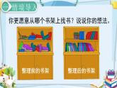 最新人教部编版一年级数学下册《第3单元 分类与整理【全单元】》课件