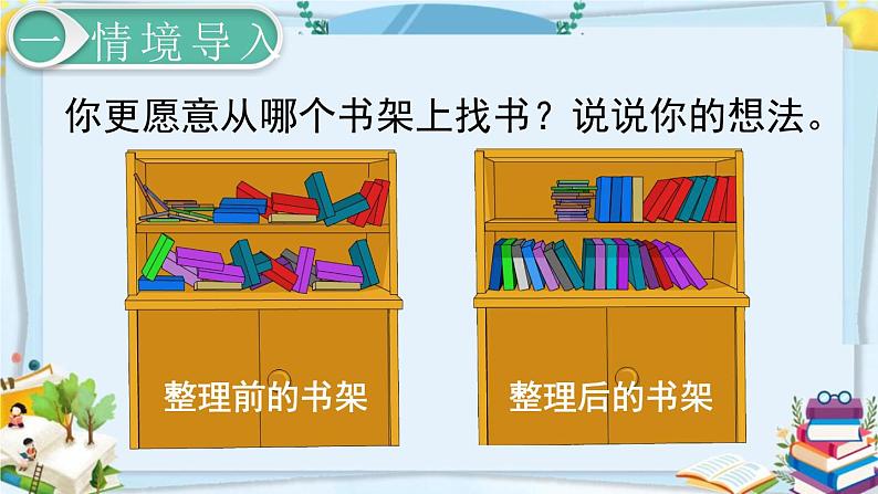 最新人教部编版一年级数学下册《第3单元 分类与整理【全单元】》课件02