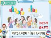 最新人教部编版一年级数学下册《第3单元 分类与整理【全单元】》课件