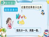 最新人教部编版一年级数学下册《第3单元 分类与整理【全单元】》课件