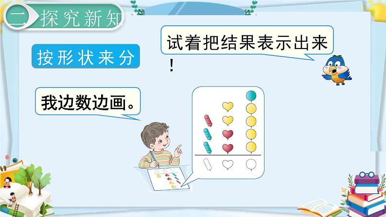 最新人教部编版一年级数学下册《第3单元 分类与整理【全单元】》课件06