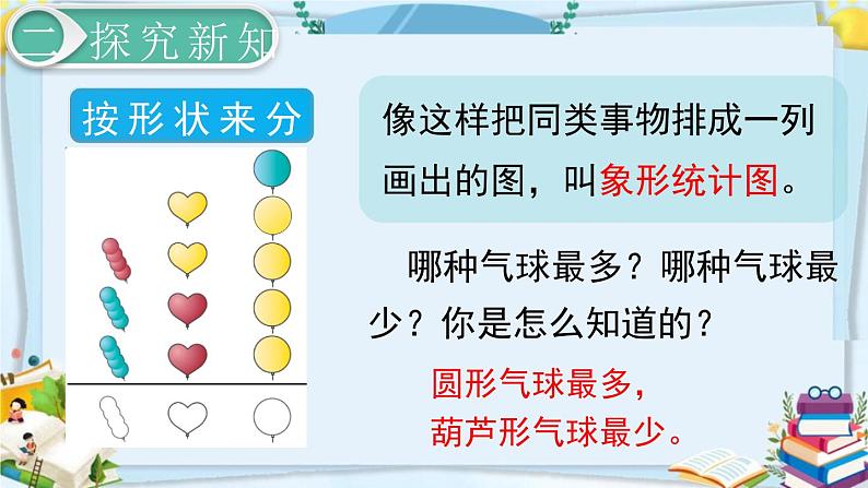 最新人教部编版一年级数学下册《第3单元 分类与整理【全单元】》课件08