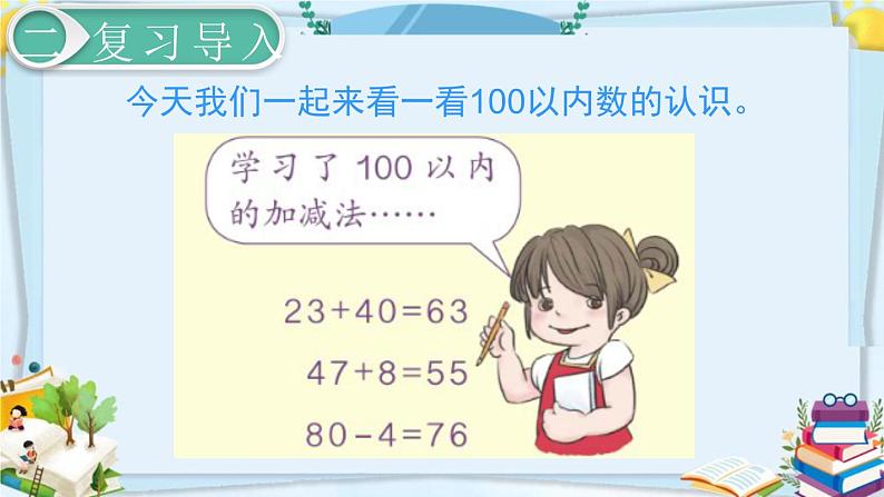 最新人教部编版一年级数学下册《第8单元 总复习【全单元】》课件04