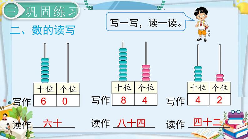 最新人教部编版一年级数学下册《第8单元 总复习【全单元】》课件06