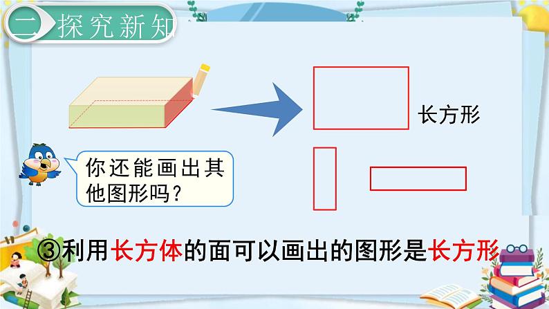 最新人教部编版一年级数学下册《1.1认识平面图形》课件05