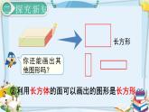 最新人教部编版一年级数学下册《1.1认识平面图形》课件