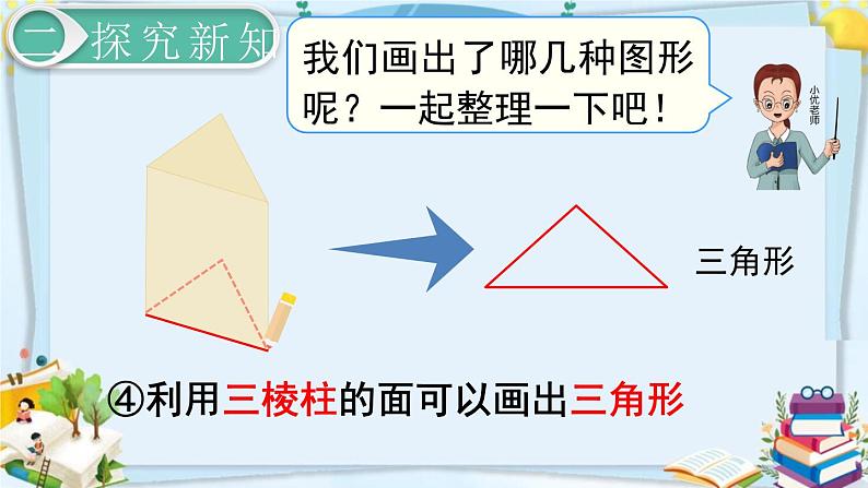 最新人教部编版一年级数学下册《1.1认识平面图形》课件06