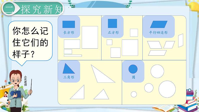 最新人教部编版一年级数学下册《1.1认识平面图形》课件07