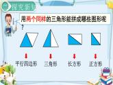 最新人教部编版一年级数学下册《1.2拼一拼（1）》课件