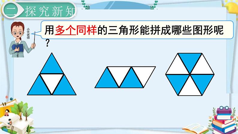 最新人教部编版一年级数学下册《1.2拼一拼（1）》课件04