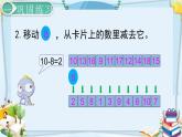 最新人教部编版一年级数学下册《2.5 20以内的退位减法-练习课》课件