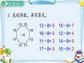 最新人教部编版一年级数学下册《2.5 20以内的退位减法-练习课》课件