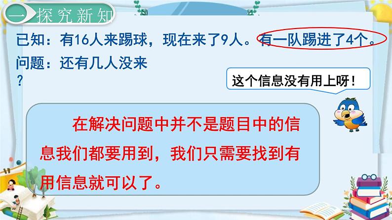 最新人教部编版一年级数学下册《2.8 20以内的退位减法-用数学（1）》课件08