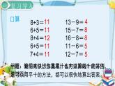 最新人教部编版一年级数学下册《2.6 20以内的退位减法-十几减5、4、3、2》课件