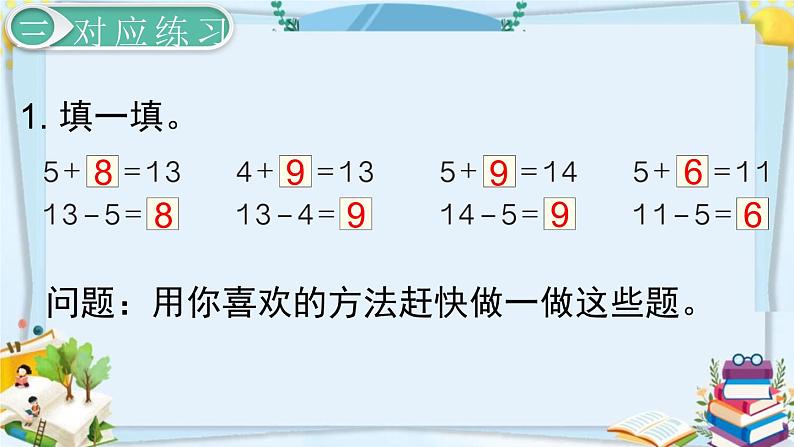 最新人教部编版一年级数学下册《2.6 20以内的退位减法-十几减5、4、3、2》课件06