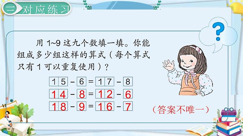 最新人教部编版一年级数学下册《2.6 20以内的退位减法-十几减5、4、3、2》课件08