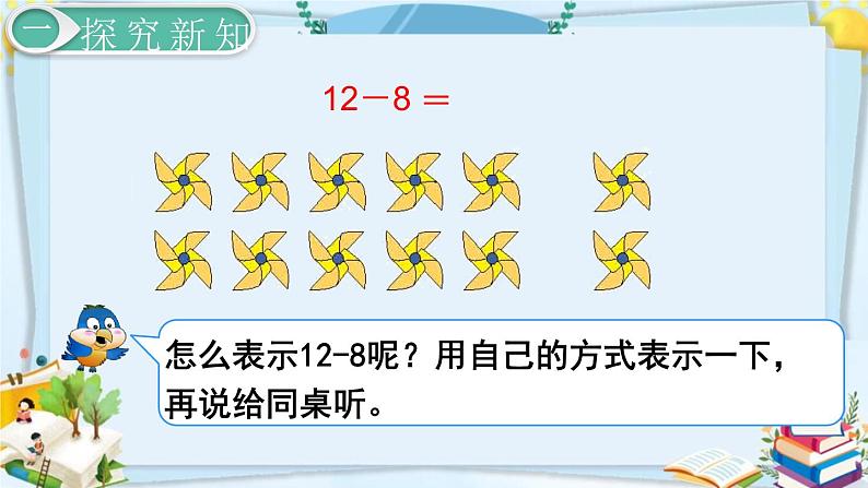 最新人教部编版一年级数学下册《2.3 20以内的退位减法-十几减8》课件07