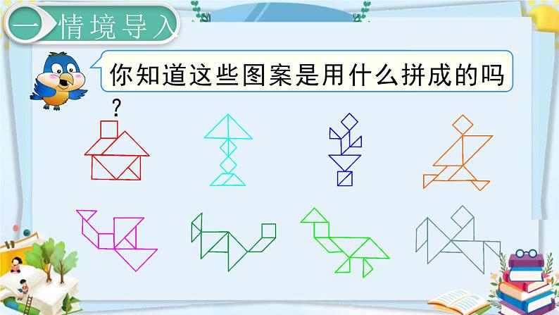 最新人教部编版一年级数学下册《1.3拼一拼（2）》课件02