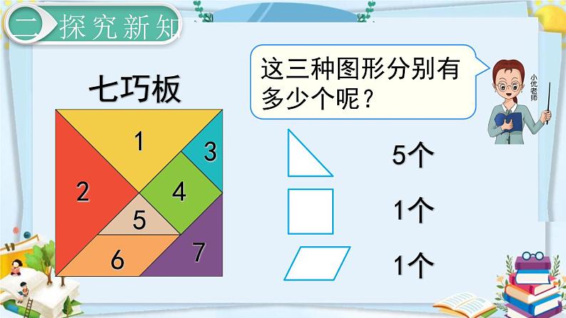 最新人教部编版一年级数学下册《1.3拼一拼（2）》课件03