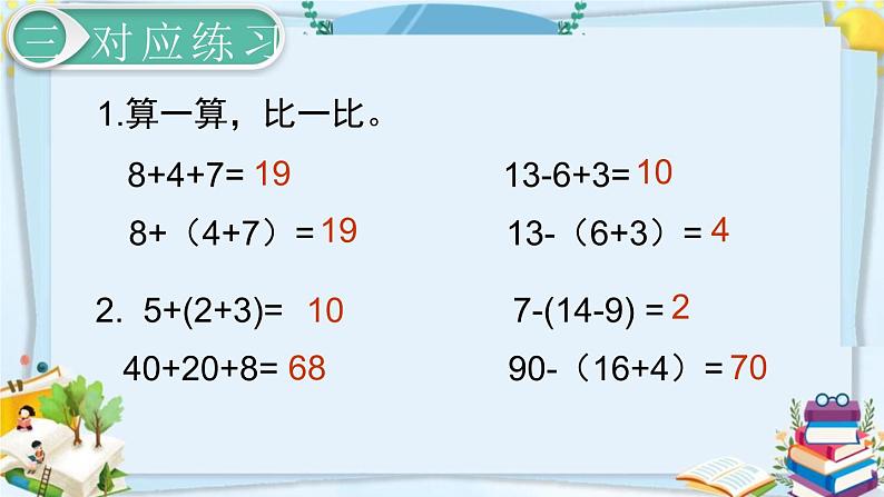 最新人教部编版一年级数学下册《6.10-100以内的加法和减法（一）小括号（2）》课件04