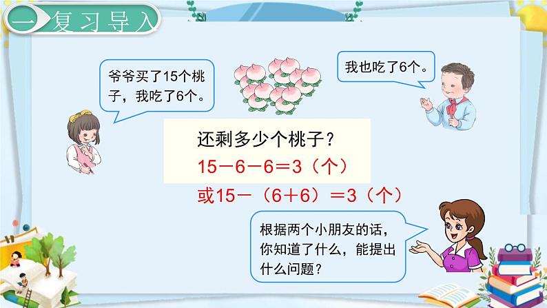 最新人教部编版一年级数学下册《6.13-100以内的加法和减法（一）用数学（2）》课件02