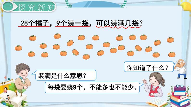 最新人教部编版一年级数学下册《6.13-100以内的加法和减法（一）用数学（2）》课件03