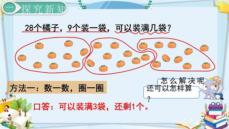 最新人教部编版一年级数学下册《6.13-100以内的加法和减法（一）用数学（2）》课件04