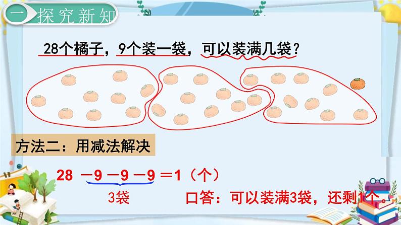 最新人教部编版一年级数学下册《6.13-100以内的加法和减法（一）用数学（2）》课件05