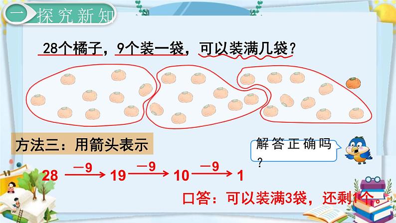 最新人教部编版一年级数学下册《6.13-100以内的加法和减法（一）用数学（2）》课件07