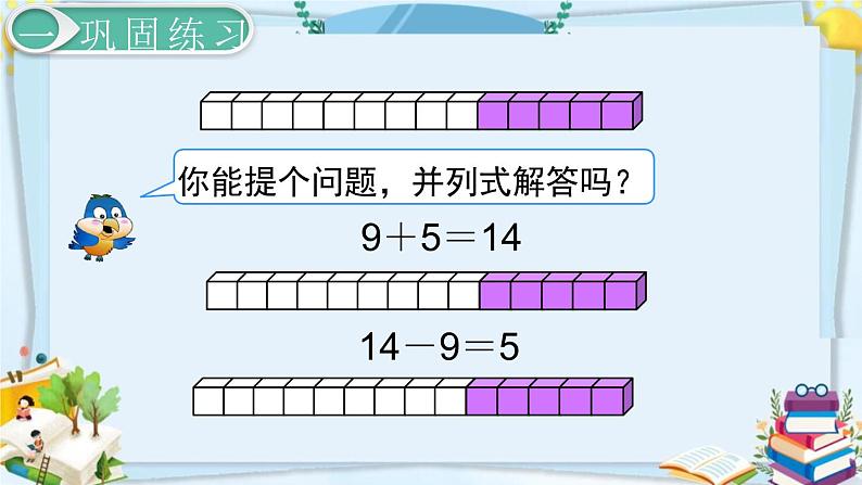 最新人教部编版一年级数学下册《2.2 20以内的退位减法-练习课》课件03