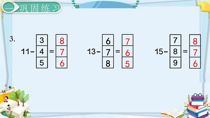 最新人教部编版一年级数学下册《2.7 20以内的退位减法-练习课》课件04