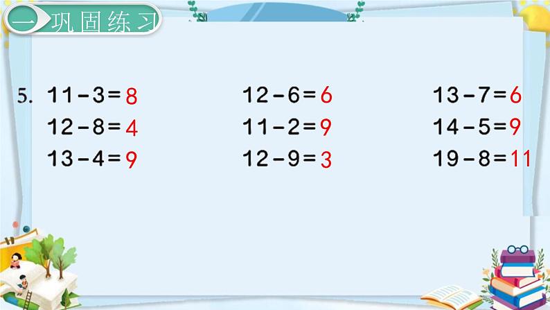 最新人教部编版一年级数学下册《2.7 20以内的退位减法-练习课》课件06