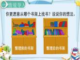 最新人教部编版一年级数学下册《3.1分类与整理（1）》课件