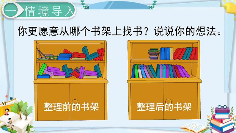 最新人教部编版一年级数学下册《3.1分类与整理（1）》课件02