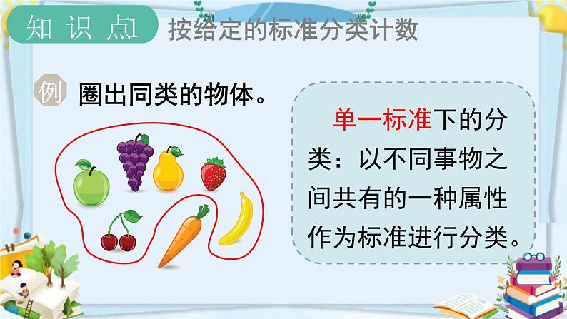 最新人教部编版一年级数学下册《3.3分类与整理 练习课》课件第2页