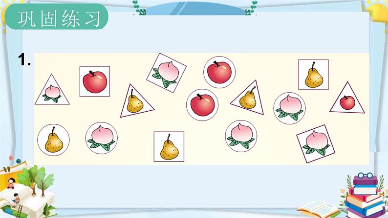 最新人教部编版一年级数学下册《3.3分类与整理 练习课》课件第5页