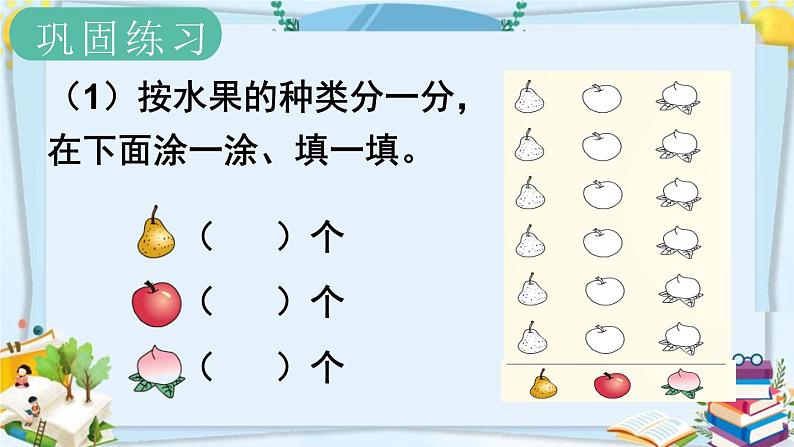 最新人教部编版一年级数学下册《3.3分类与整理 练习课》课件第6页