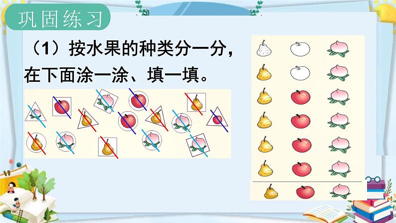 最新人教部编版一年级数学下册《3.3分类与整理 练习课》课件第7页