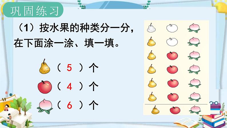 最新人教部编版一年级数学下册《3.3分类与整理 练习课》课件第8页
