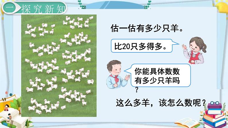 最新人教部编版一年级数学下册《4.1-100以内数的认识-数 数》件 课件03