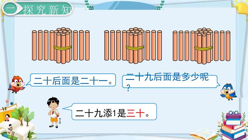 最新人教部编版一年级数学下册《4.1-100以内数的认识-数 数》件 课件04