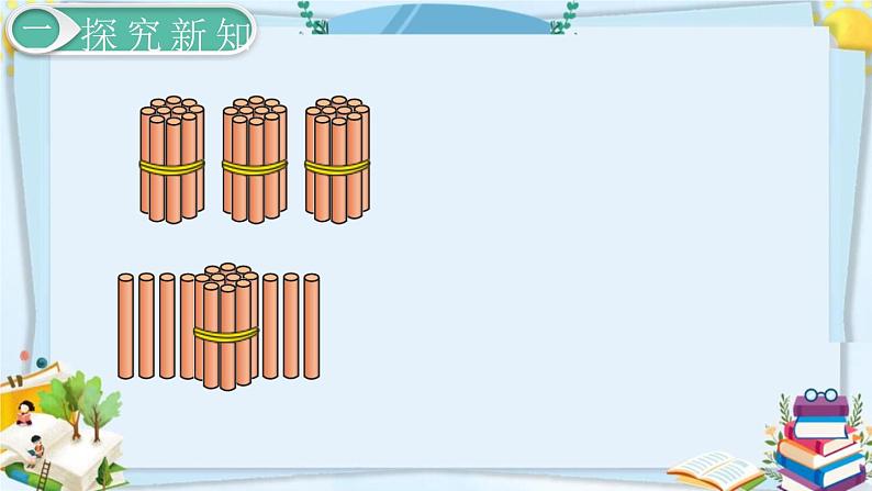 最新人教部编版一年级数学下册《4.1-100以内数的认识-数 数》件 课件05