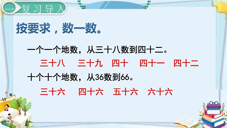 最新人教部编版一年级数学下册《4.2-100以内数的认识-数--的组成》课件02