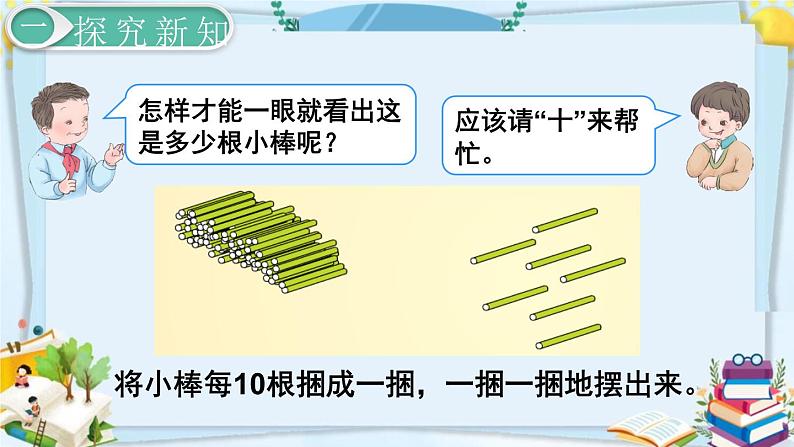 最新人教部编版一年级数学下册《4.2-100以内数的认识-数--的组成》课件03