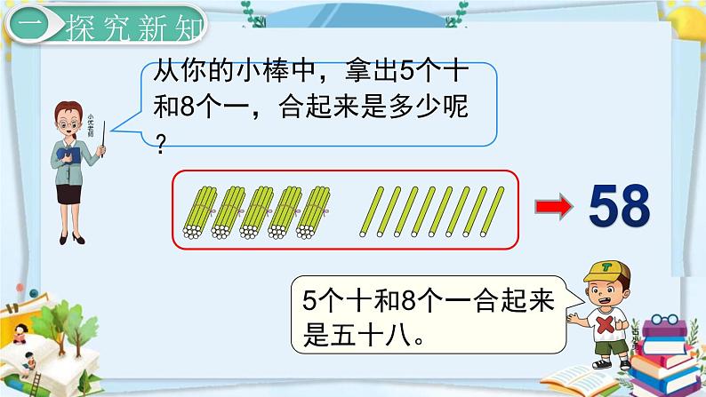 最新人教部编版一年级数学下册《4.2-100以内数的认识-数--的组成》课件07