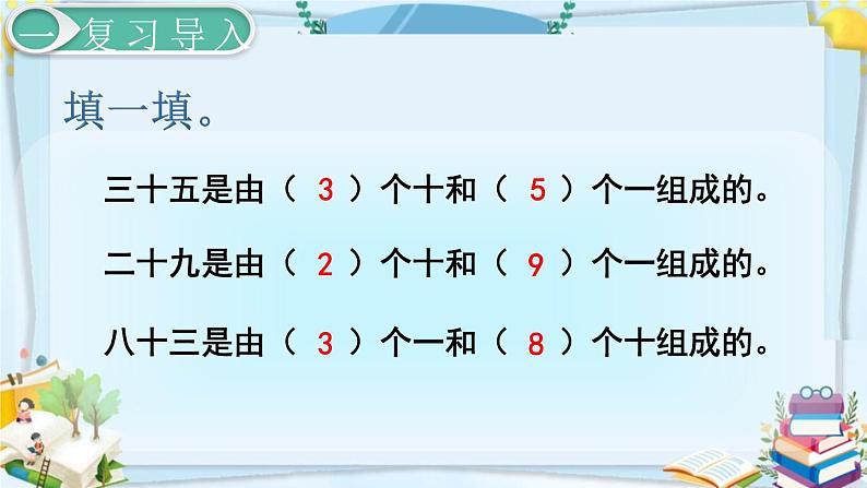 最新人教部编版一年级数学下册《4.3-100以内数的认识-读数、写数》课件03