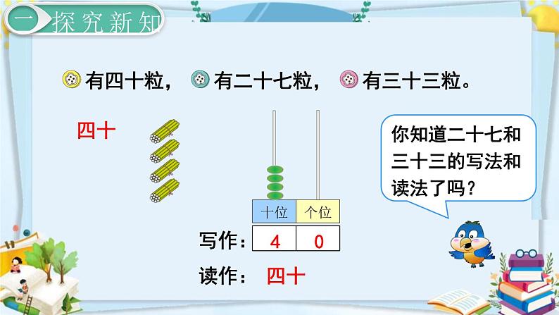 最新人教部编版一年级数学下册《4.3-100以内数的认识-读数、写数》课件06