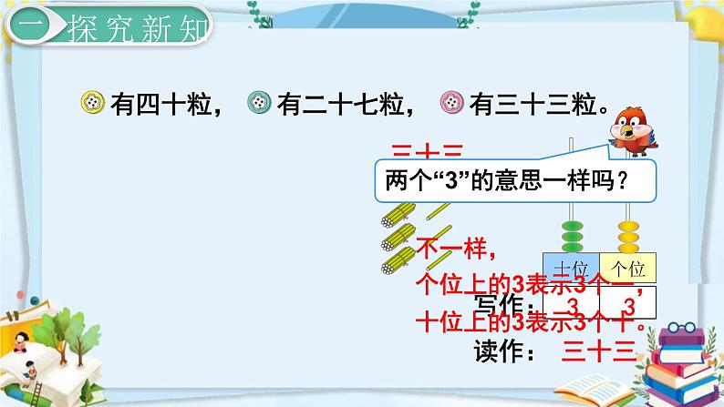 最新人教部编版一年级数学下册《4.3-100以内数的认识-读数、写数》课件08