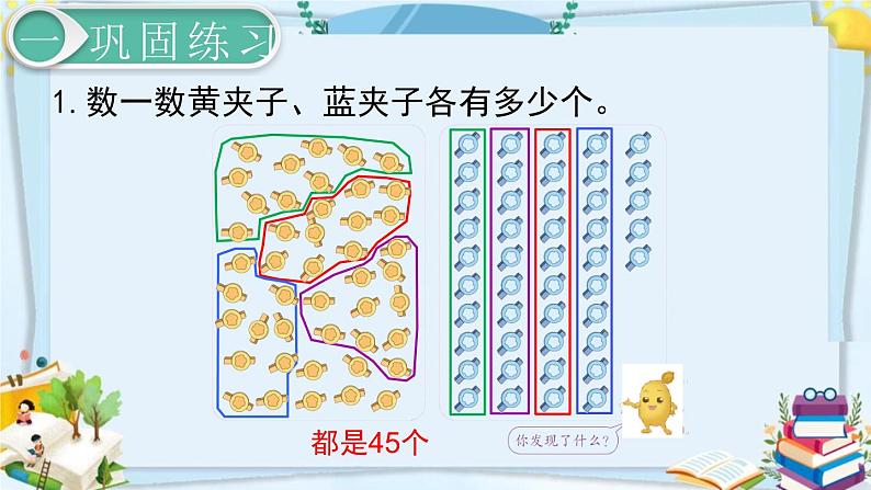 最新人教部编版一年级数学下册《4.4-100以内数的认识-练习课》课件02