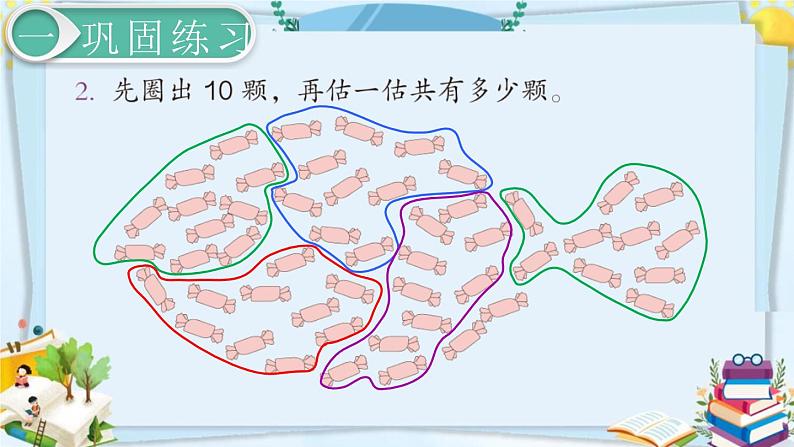 最新人教部编版一年级数学下册《4.4-100以内数的认识-练习课》课件03